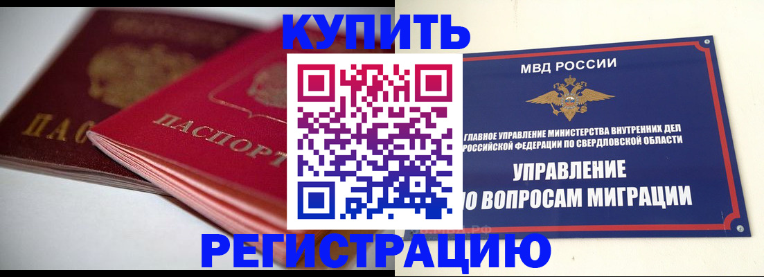 временная прописка в Завитинске