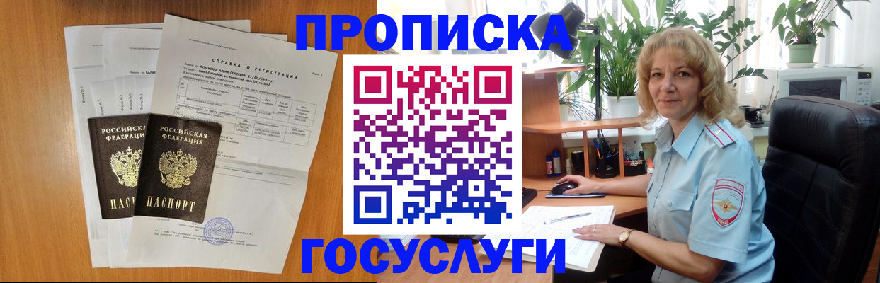 временная регистрация 2025 в Завитинске